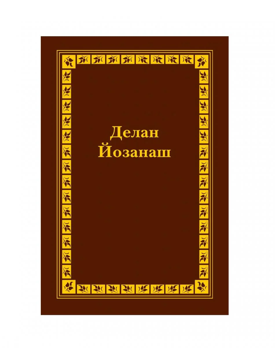 Chechen Old Testament Vol I - Print on Demand