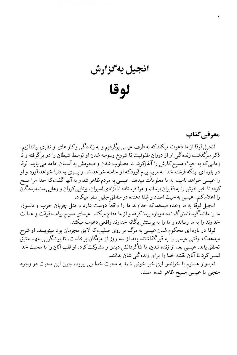 Dari - English Gospel of Luke - Print on Demand - Image 3