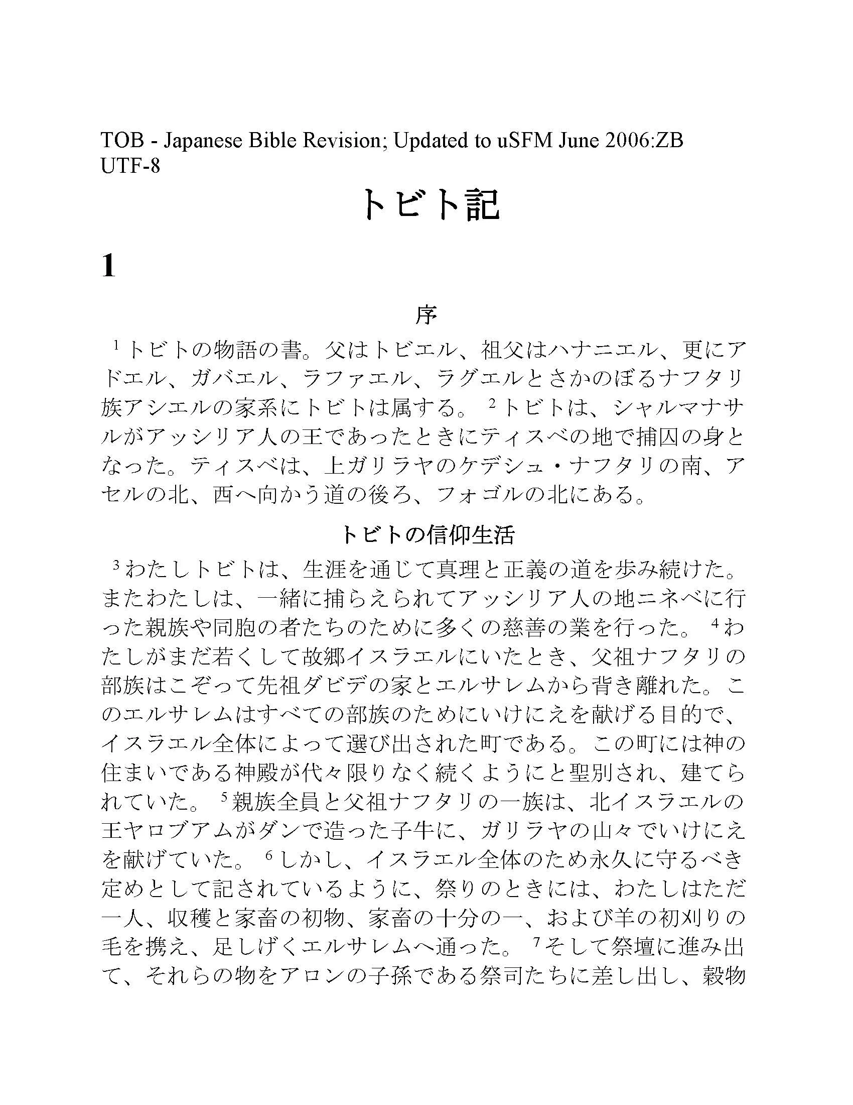 Japanese Deuterocanonicals - Print on Demand - Image 2