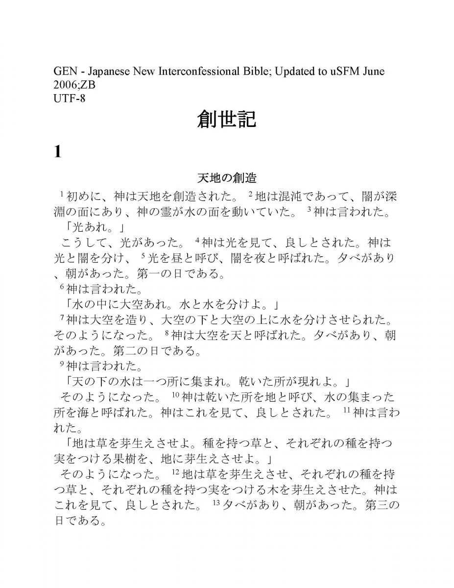 Japanese Old Testament Vol I - Print on Demand - Image 2