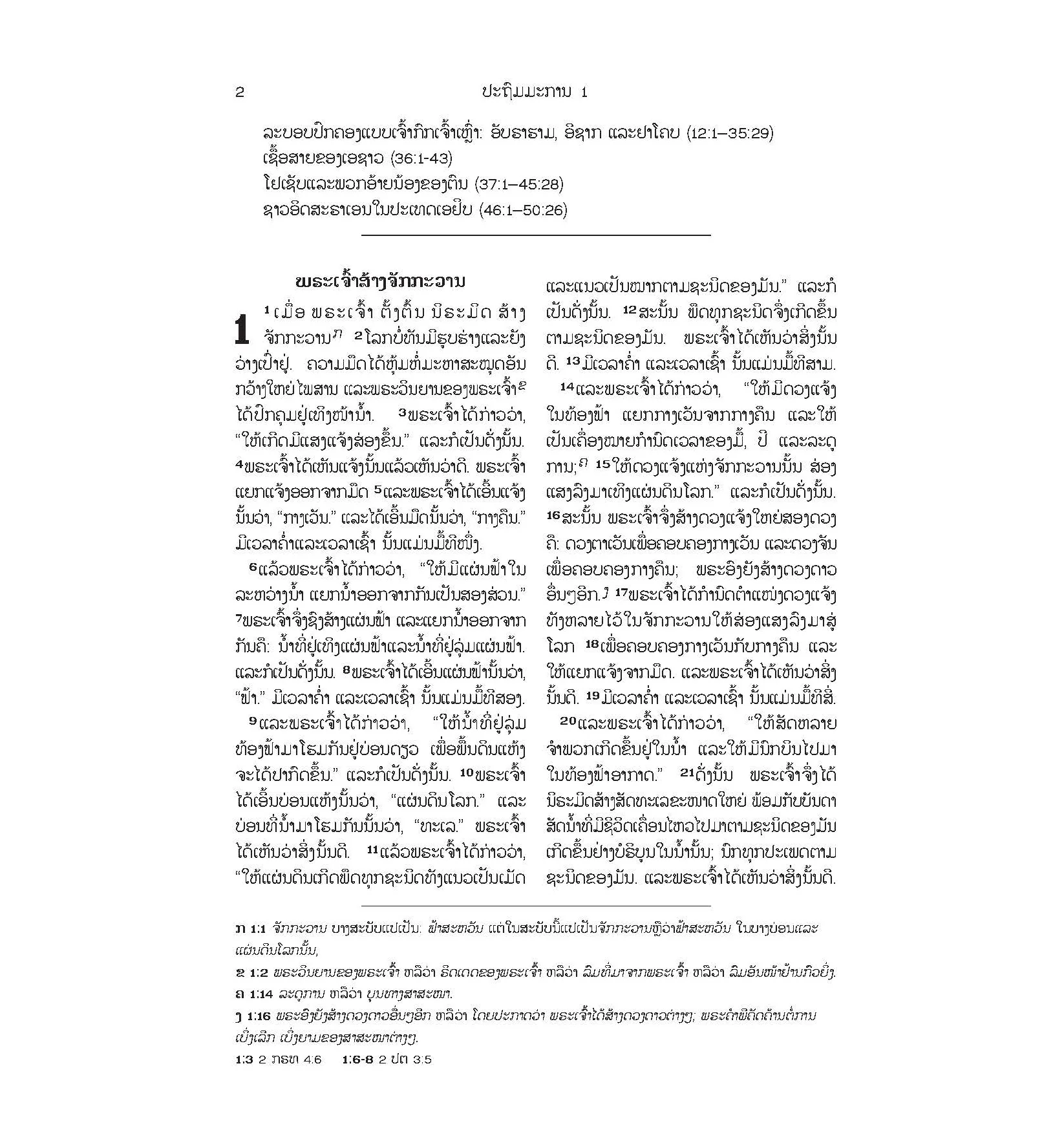 Lao Bible Vol 1 - Print on Demand - Image 2