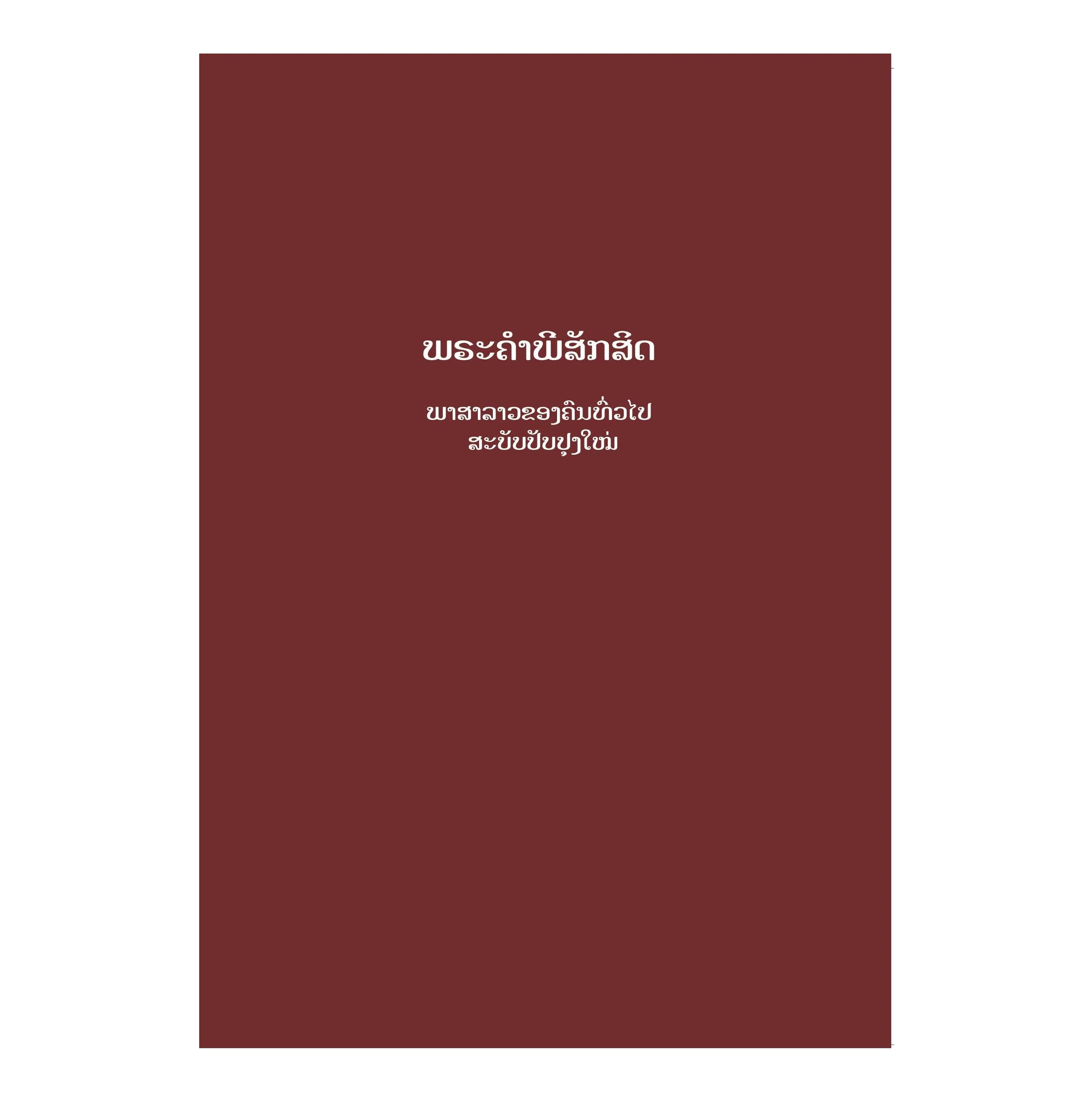 Lao Bible Volume 2 - Print on Demand