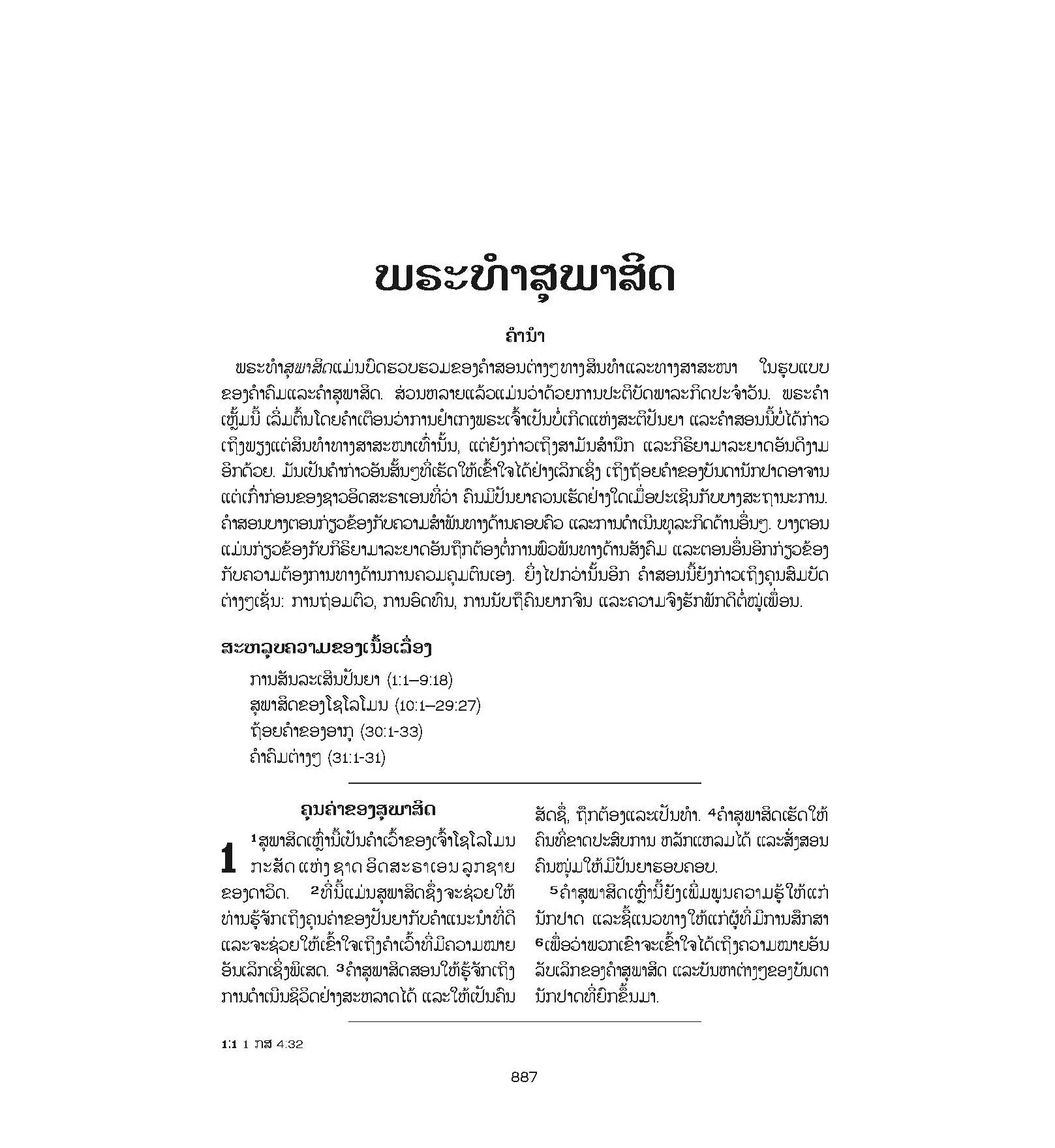 Lao Bible Volume 2 - Print on Demand - Image 2
