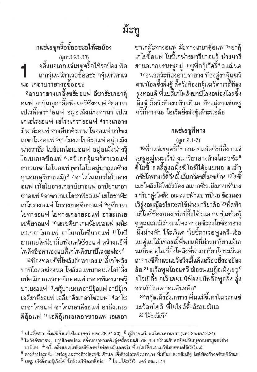 Pwo Karen New Testament - Print on Demand - Image 2
