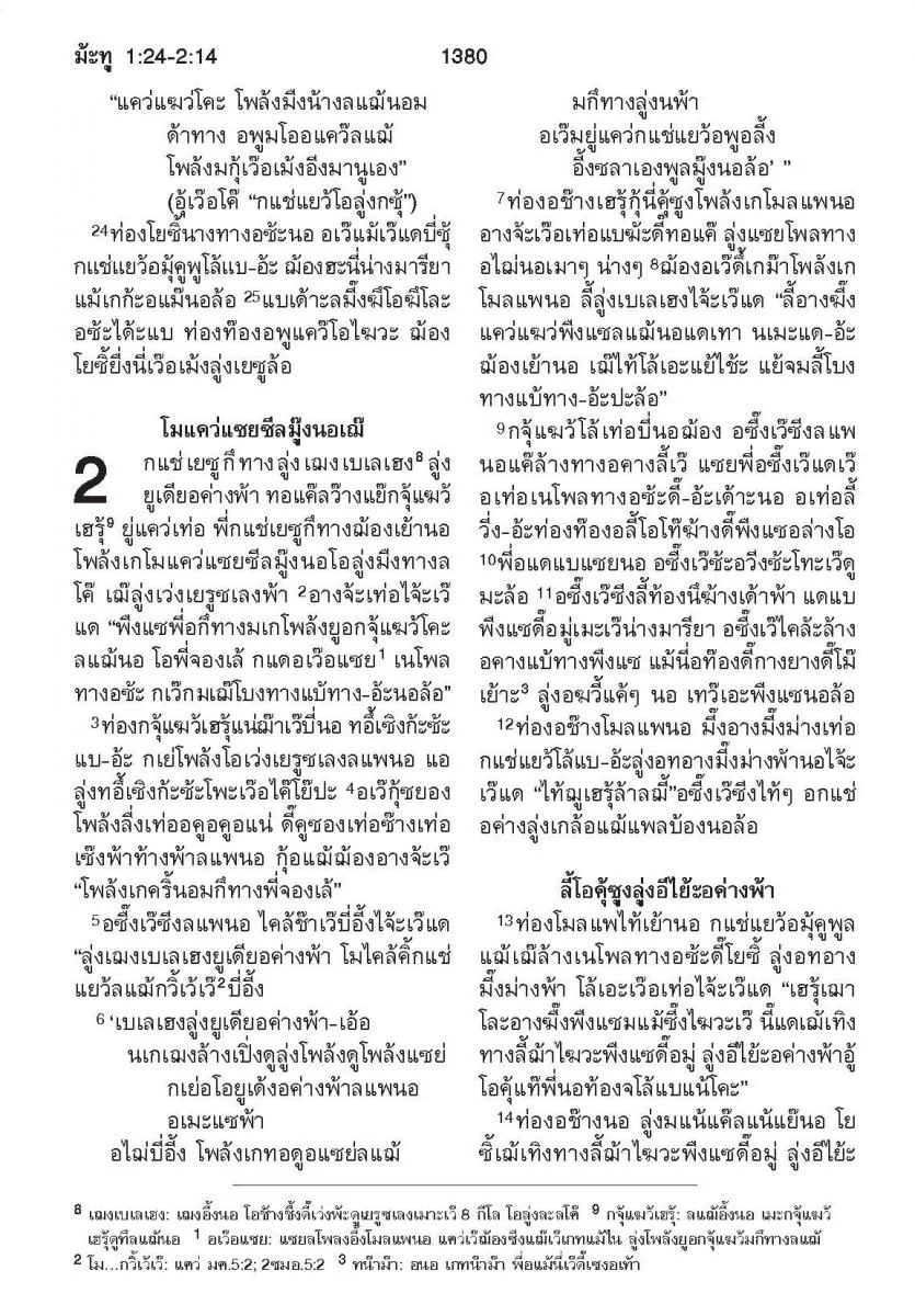 Pwo Karen New Testament - Print on Demand - Image 3