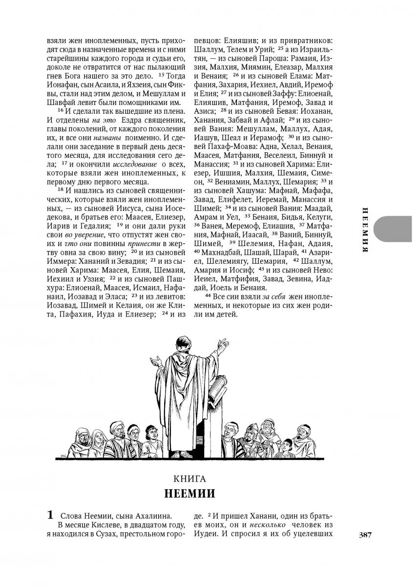 Russian Bible - Print on Demand - Image 3