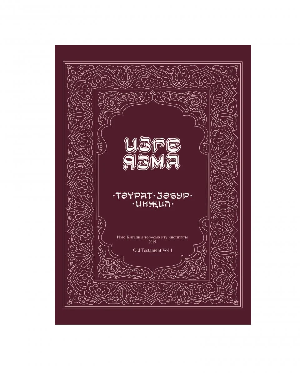 Tatar Old Testament: Vol 1 - Print on Demand